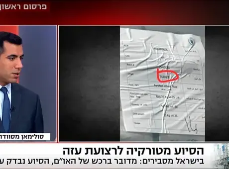 İsrail Kanal 13 televizyonunda Gazze yardımlarının tartışıldığı program.